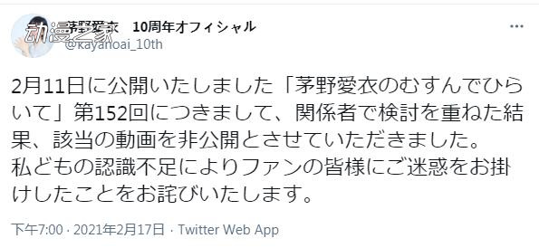 声优茅野爱衣下架参拜靖国神社相关视频并道歉