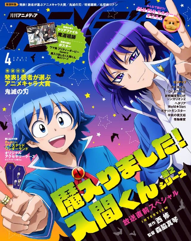 「Animedia」4月号封面公开