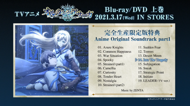「苍之骑士团」 BD上卷限定版特典OST试听动画公开
