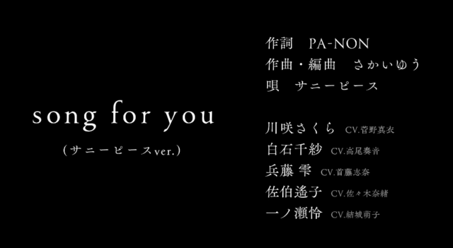 「IDOLY PRIDE」单曲「song for you」动画MV公开