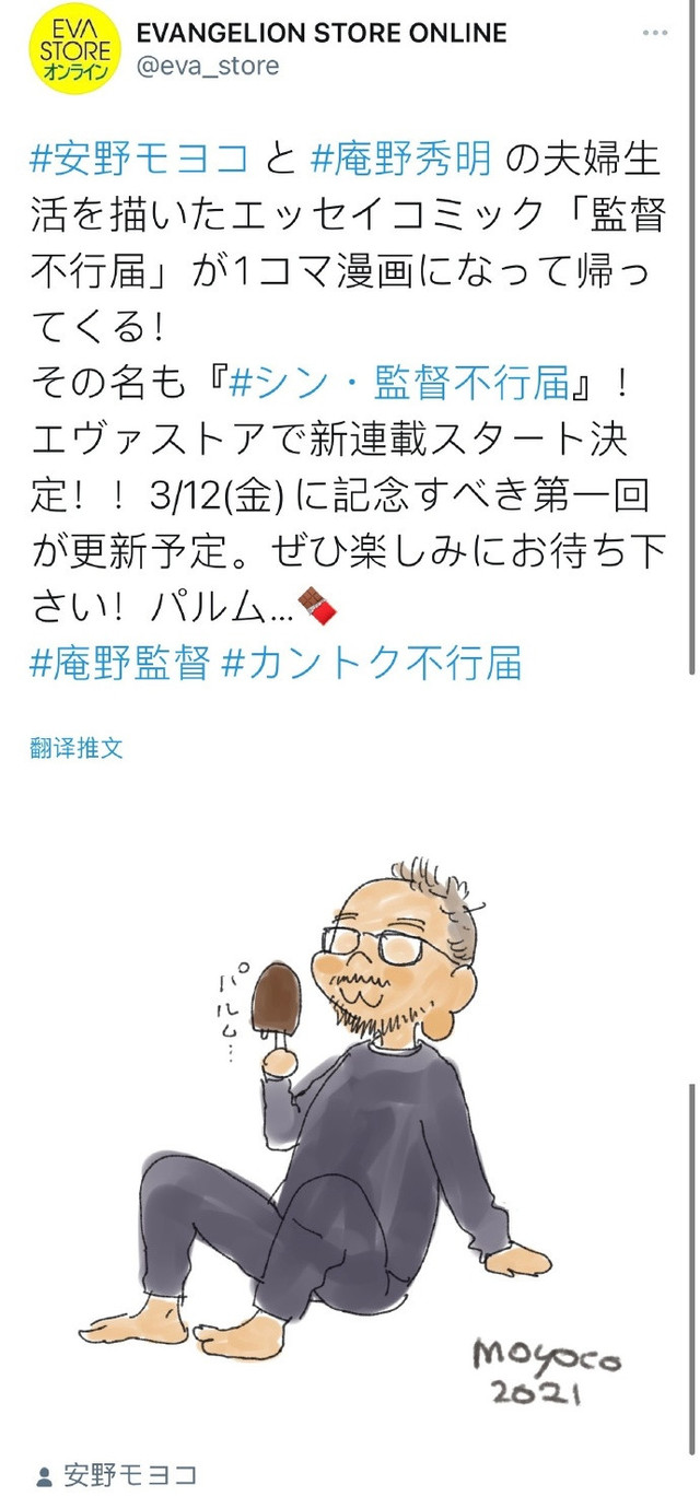 漫画家安野梦洋子推出新作「新&middot;监督不行届」
