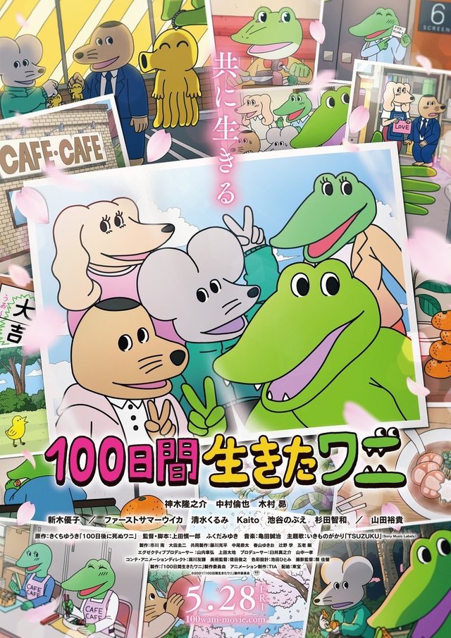 动画电影「100天后会死的鳄鱼」特报PV及海报公开
