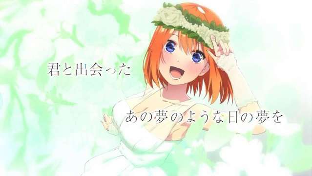 TV动画「五等分的新娘」续篇制作决定PV公开