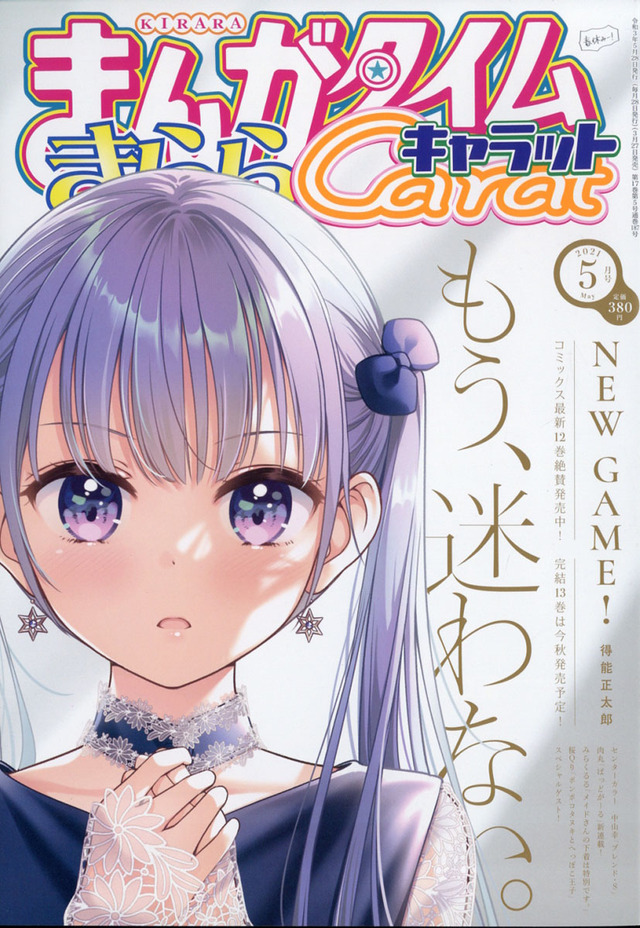 漫画杂志「Manga Time Kirara Carat」五月号封面公开
