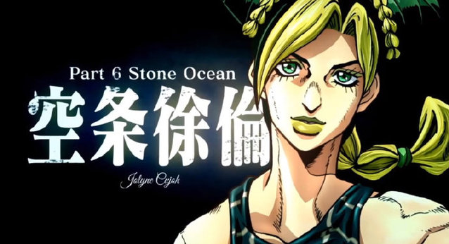 「JOJO的奇妙冒险 石之海」决定制作动画