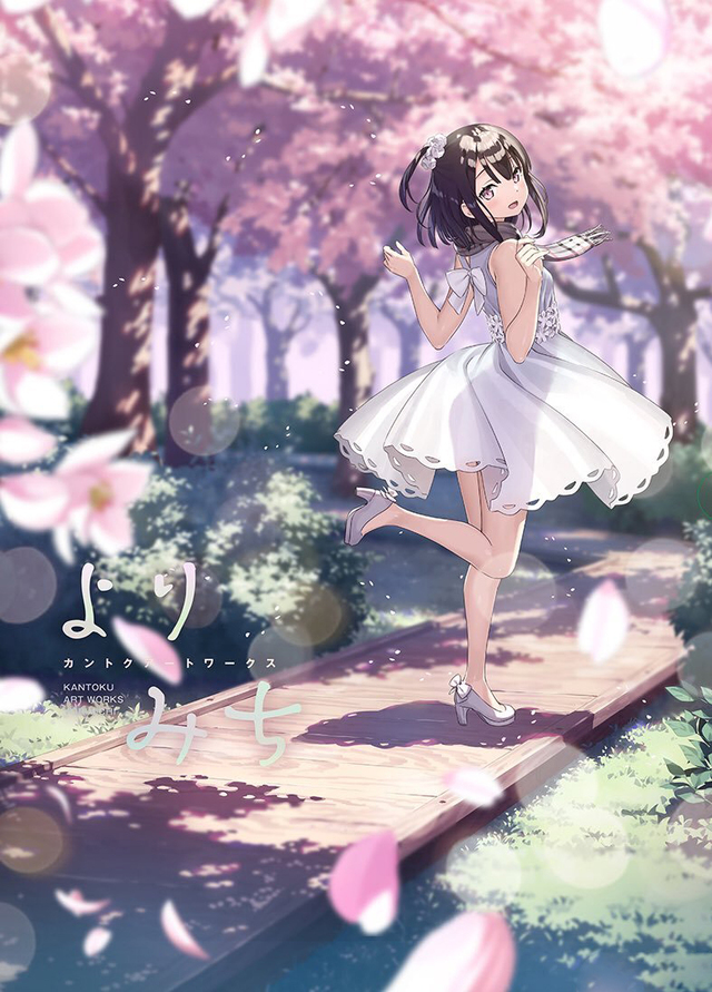 画师カントク第5本原创画集「よりみち」限定版「書影」公开
