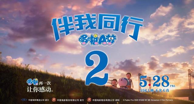动画电影「哆啦A梦：伴我同行2」中文预告片公开