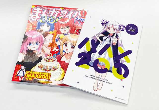 漫画杂志「Manga Time Kirara MAX」六月号封面公开