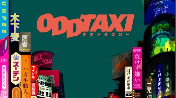 「Odd Taxi」第5.6话语音剧场公开