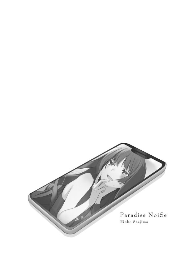 轻小说「乐园杂音 Paradise NoiSe」第2卷插图公开