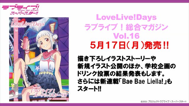 「LoveLive!Days ラブライブ!総合マガジン」系列第16期封面公开