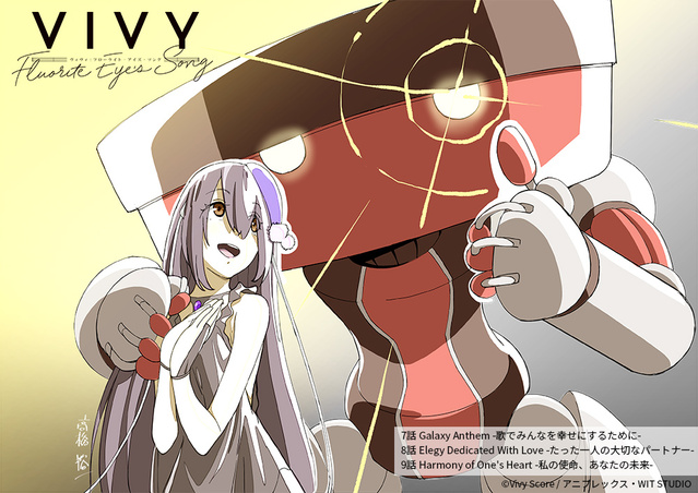 TV动画「Vivy -Fluorite Eye's Song-」新视觉图公开