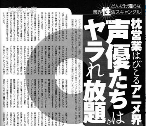 贵圈真乱？！日本八卦杂志整理10大声优丑闻