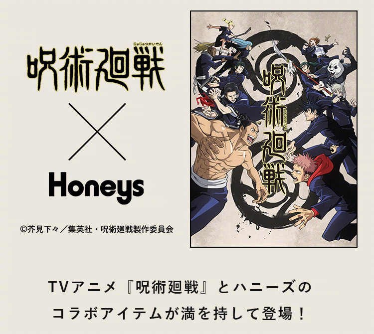「咒术回战」X「Honeys」联动宣传图公开