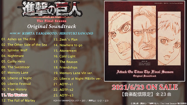 「进击的巨人 最终季」OST全23曲试听片段公开