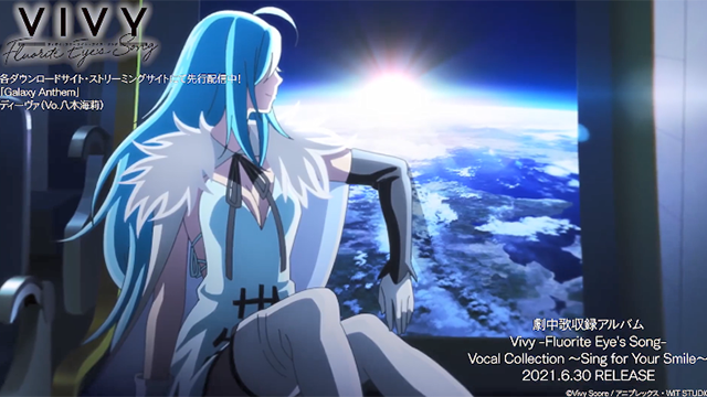 「Vivy -Fluorite Eye's Song-」第七话剧中曲片段公开