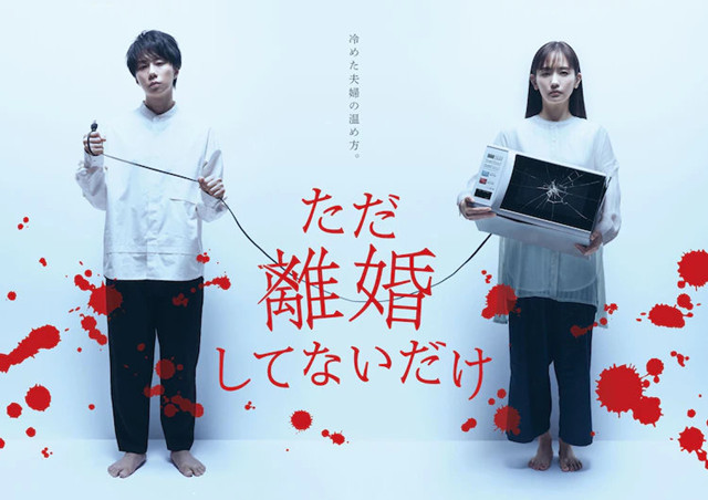 漫改日剧「尚未离婚」最新视觉图公开