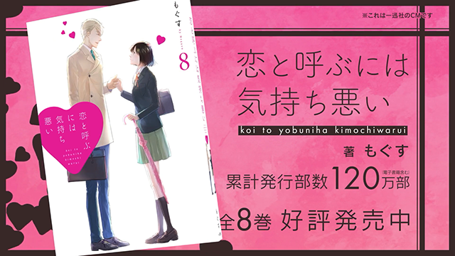 漫画「这爱情有点奇怪」第十二弹宣传CM公开