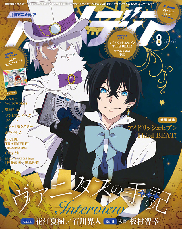 「Animedia」8月号封面图公开