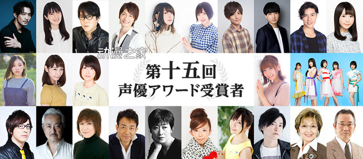 第16届声优大奖宣布举办！8月1日起开始接受投票