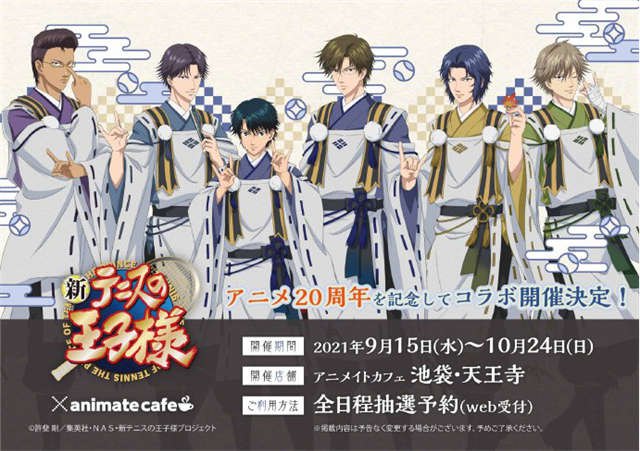 「网球王子」动画20周年x「Animate Cafe」公开最新联动绘图