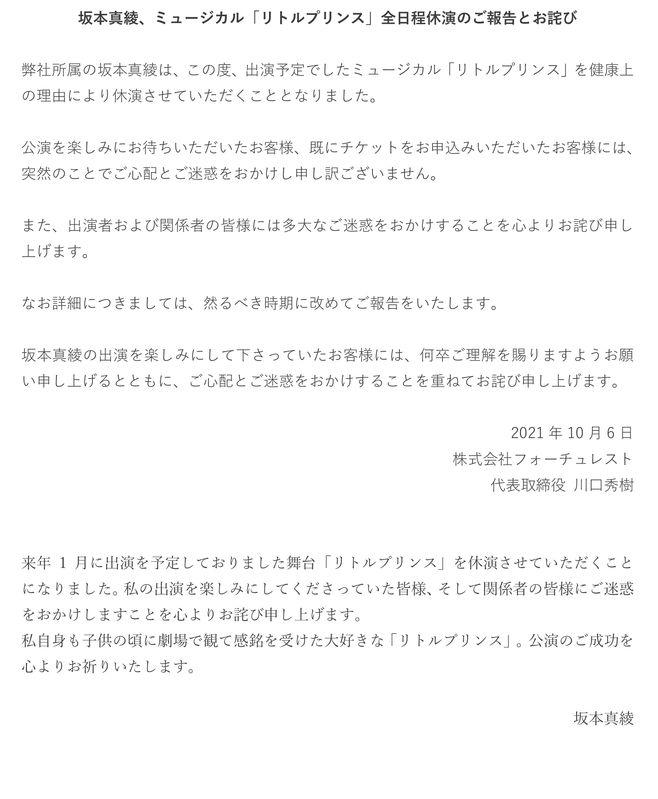 声优坂本真绫因“健康上的理由”出演的舞台剧将全部休演