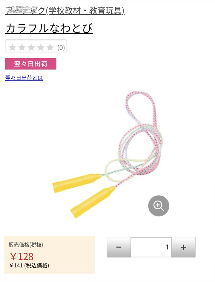 《LoveLive！》推出近5000日元的天价跳绳！