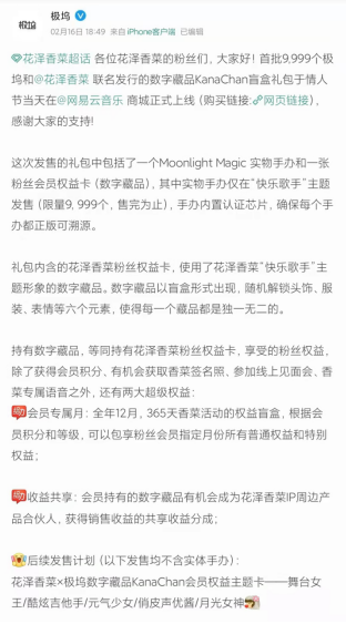 粉丝经济再出新招，宅男女神花泽香菜凭数字藏品再出圈