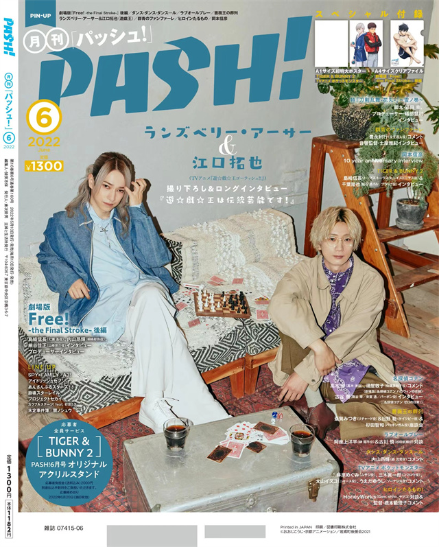 杂志「PASH！」2022年6月号封面公开