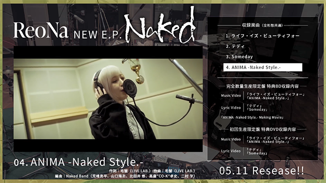 ReoNa EP「Naked」全曲目试听片段公开
