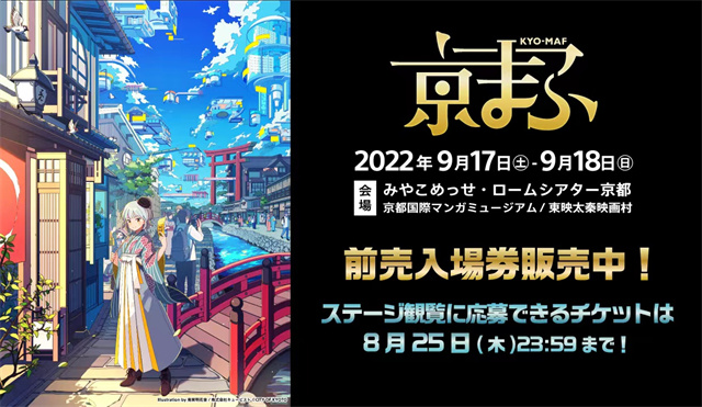 「京都国际动漫节2022」主视觉图公布