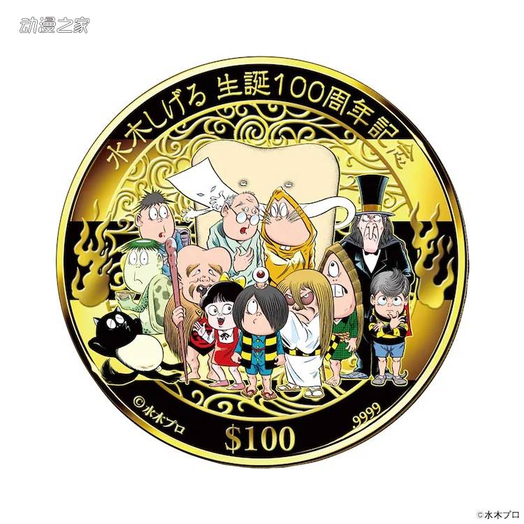 纪念水木茂诞辰100周年 官方推出约44万日元的彩色金币