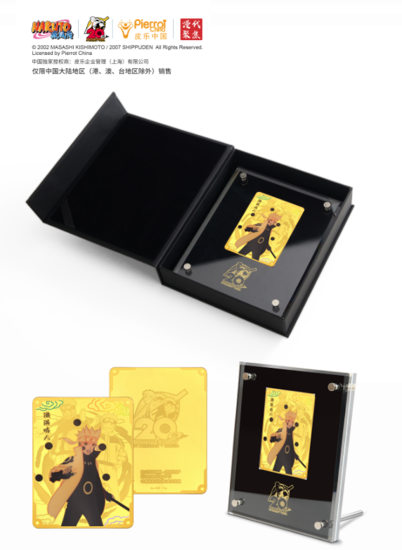 《火影忍者》首次发布20周年纪念纯金收藏卡牌！独家限量20张