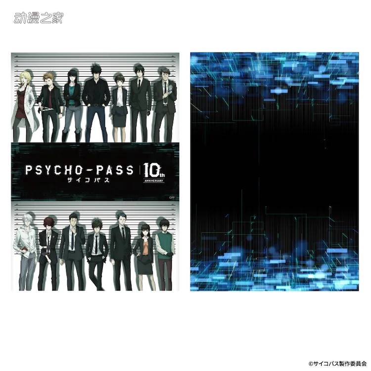 动画《PSYCHO-PASS》推出十周年纪念邮票