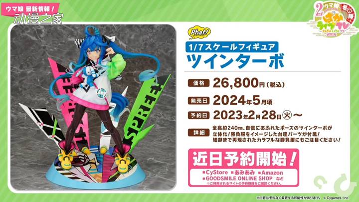 Phat Company《赛马娘》双涡轮手办即将开始预订