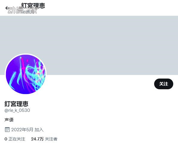 声优钉宫理惠宣布开设推特账号