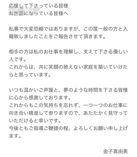 “一般人”的胜利×N 声优金子真由美宣布结婚