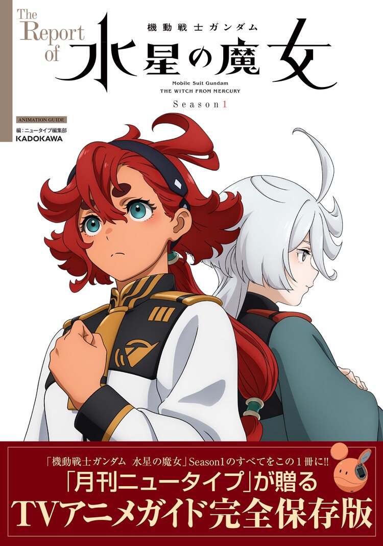 CUT5月号《机动战士高达 水星的魔女》封面解禁