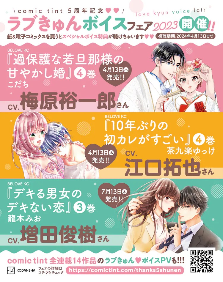 梅原裕一郎、江口拓也、增田俊树参演ComicTint5周年活动