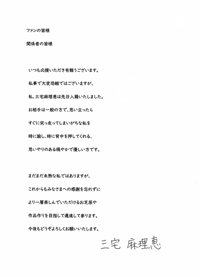声优三宅麻理惠宣布与一般男性结婚