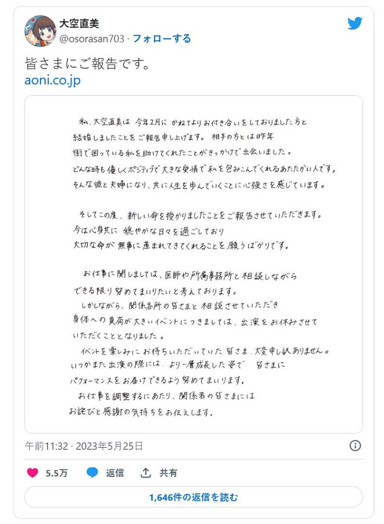 声优大空直美宣布结婚怀孕，将于冬季生产