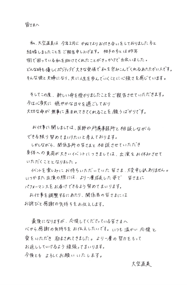 声优大空直美宣布结婚怀孕，将于冬季生产