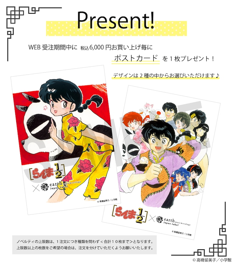 《乱马1/2》×earth第4弾新商品登场