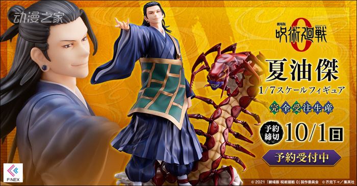 剧场版《咒术回战0》夏油杰 1/7比例手办开始预约
