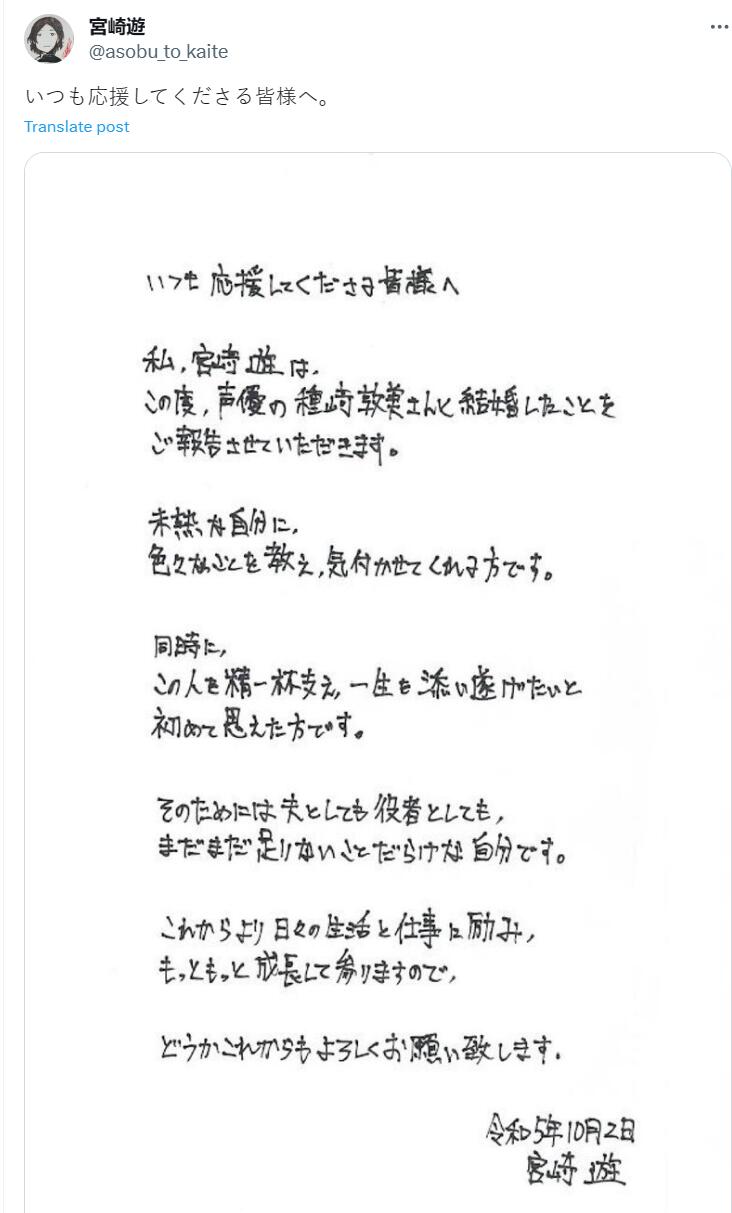 种崎敦美和宫崎游宣布结婚