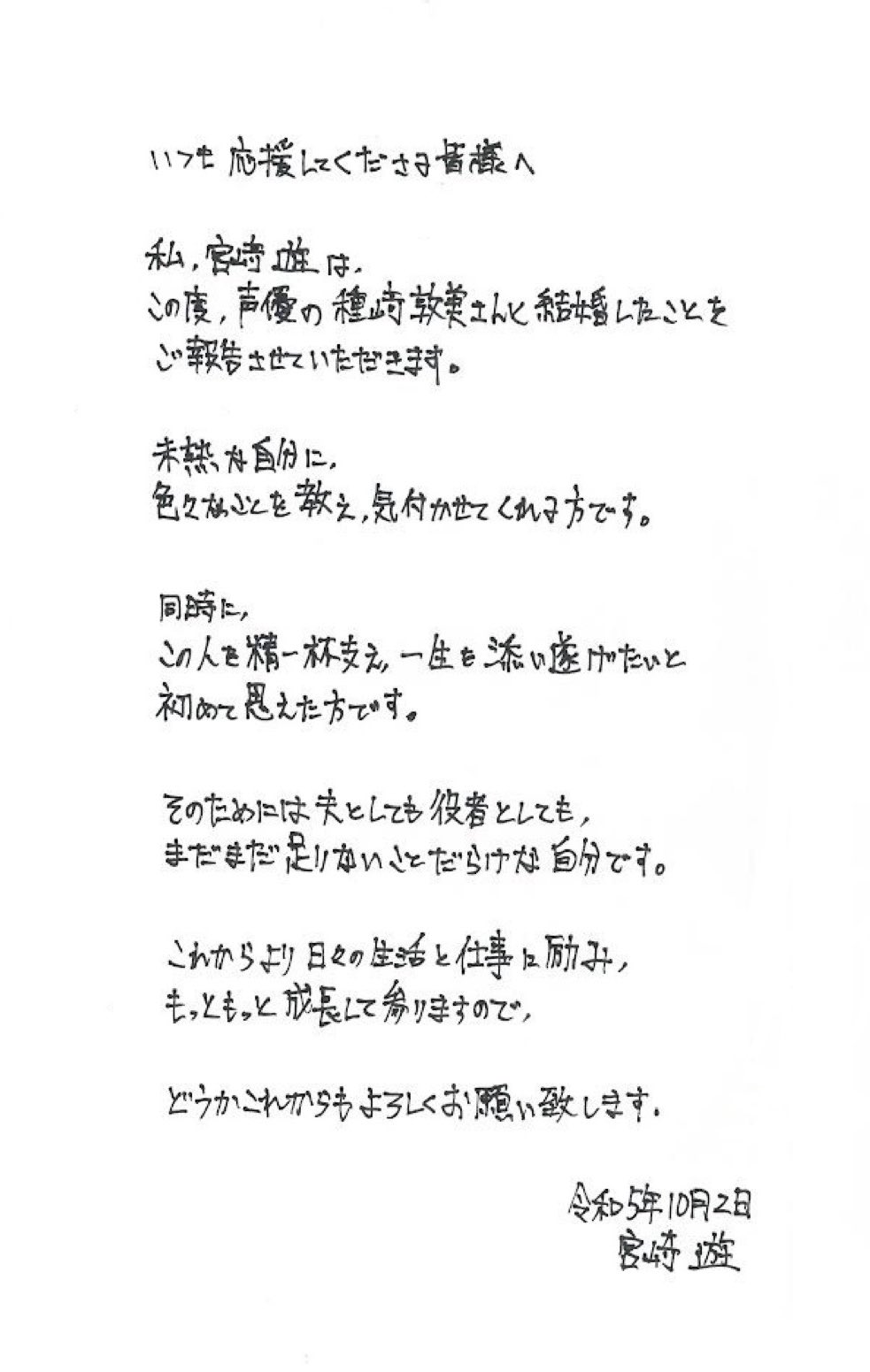 种崎敦美和宫崎游宣布结婚