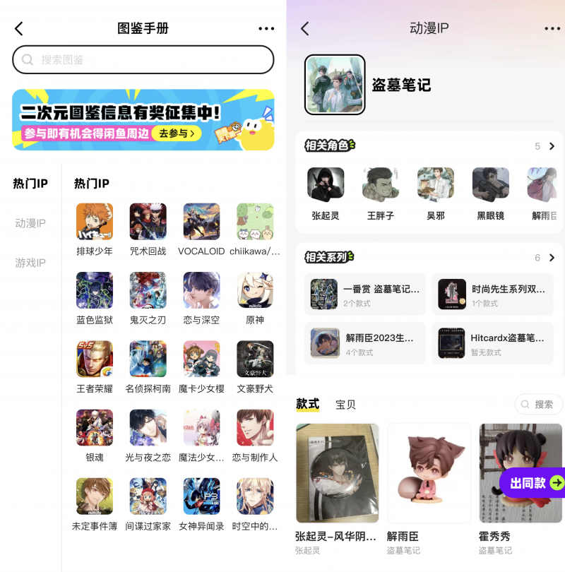 联动头部IP《盗墓笔记》，闲鱼独家发售稻米节限定款官方周边
