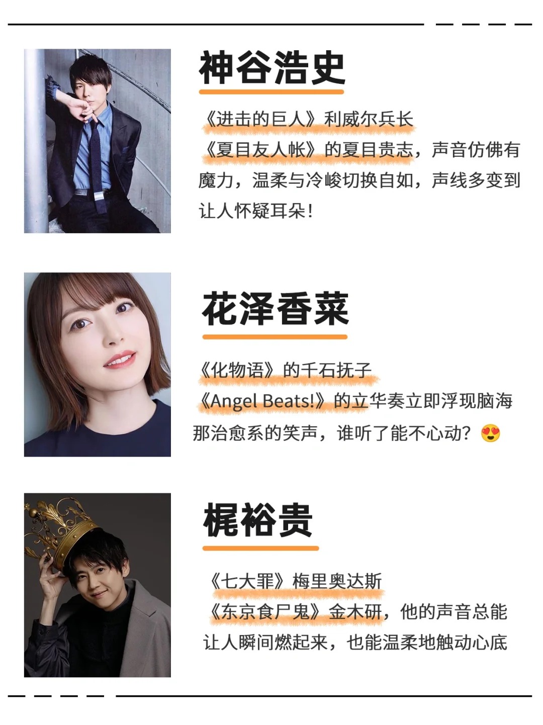 10位让耳朵无法自拔的日本声优！声优集结号