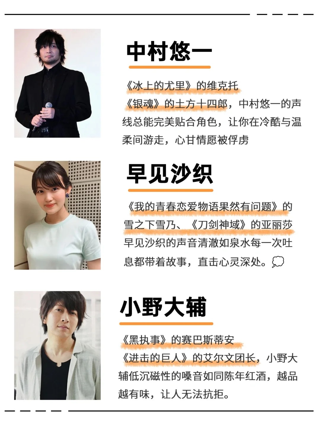 10位让耳朵无法自拔的日本声优！声优集结号