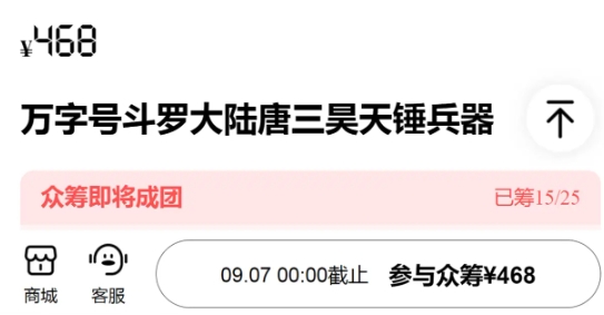 斗罗大陆新周边公布，网友吐槽“买个锤子啊”